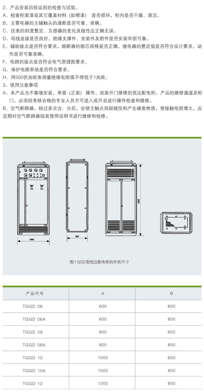 GGD型交流低压配电柜